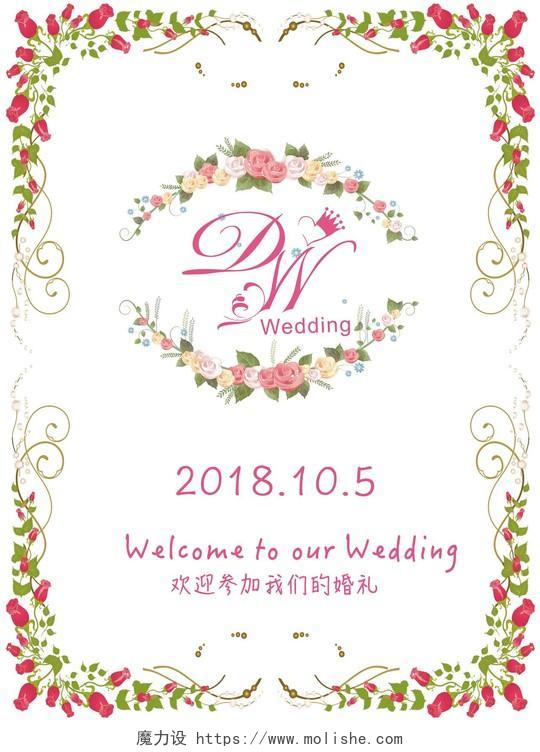 白色背景浪漫花朵边框结婚迎宾婚礼婚庆宣传单海报